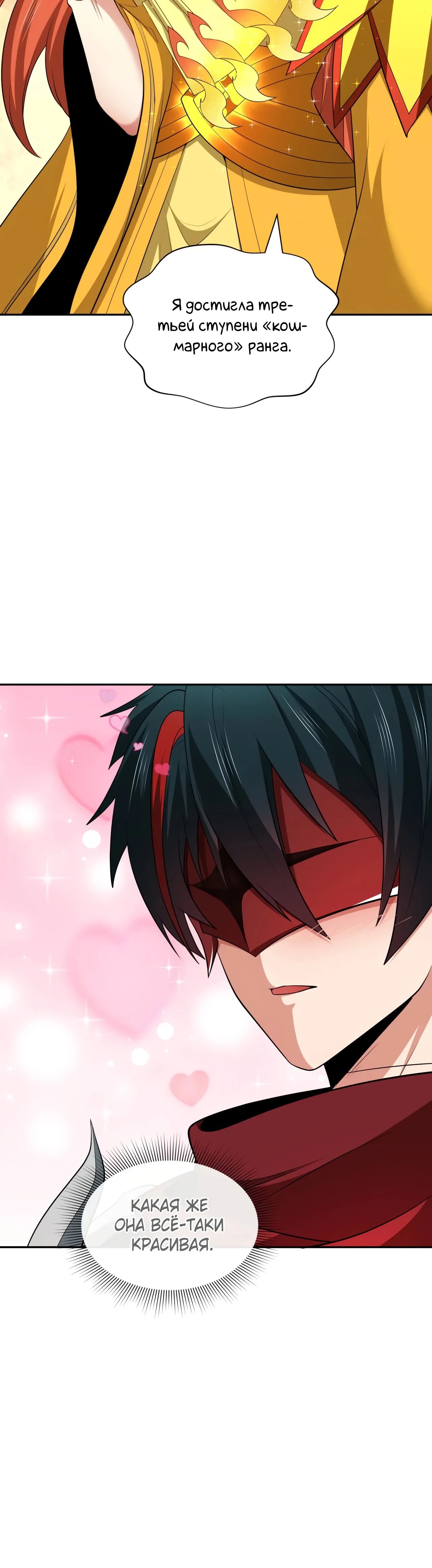 Манга Век Террора - Глава 354 Страница 43