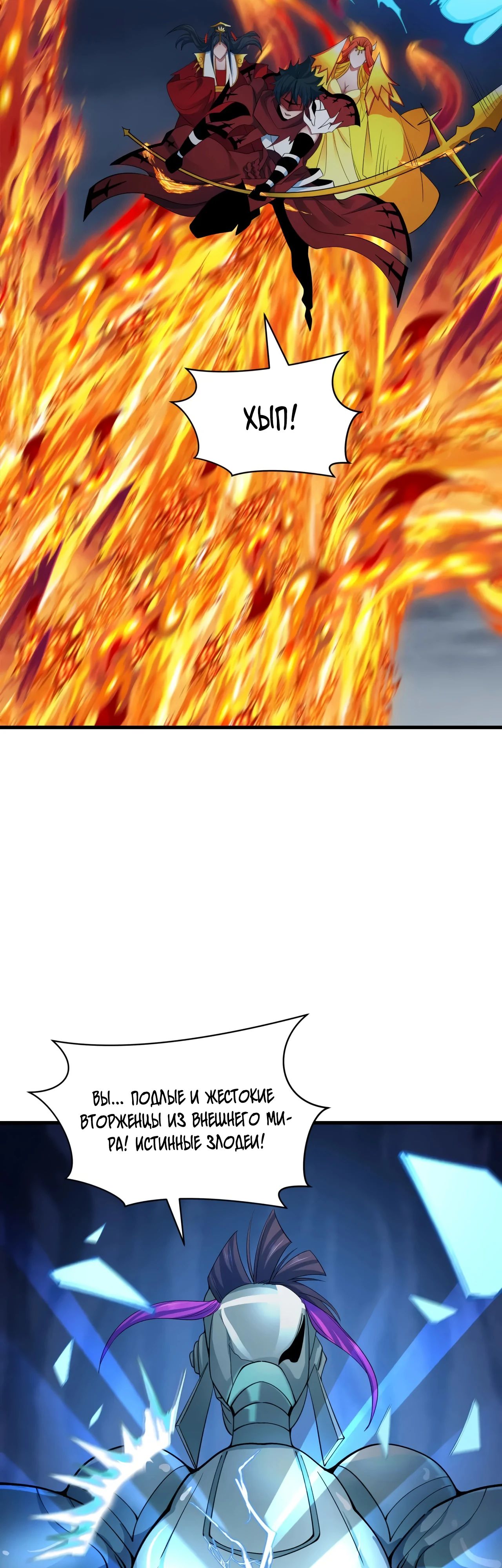 Манга Век Террора - Глава 354 Страница 17