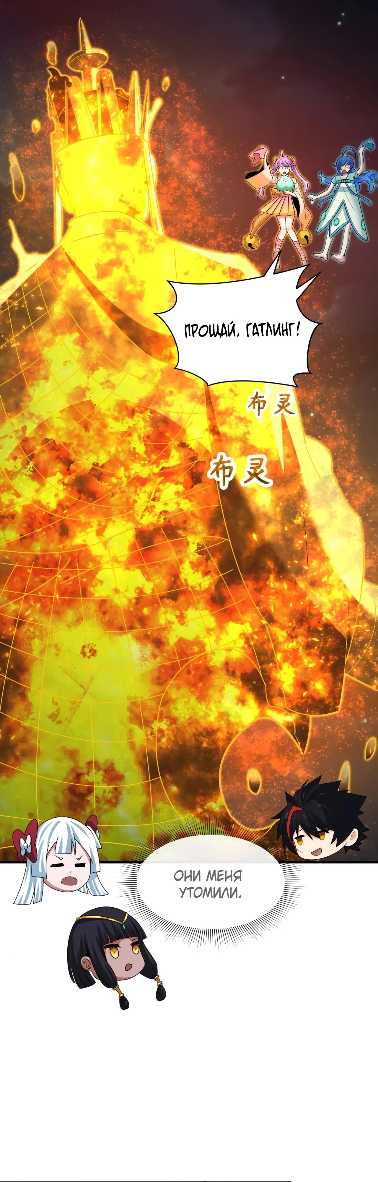 Манга Век Террора - Глава 354 Страница 41