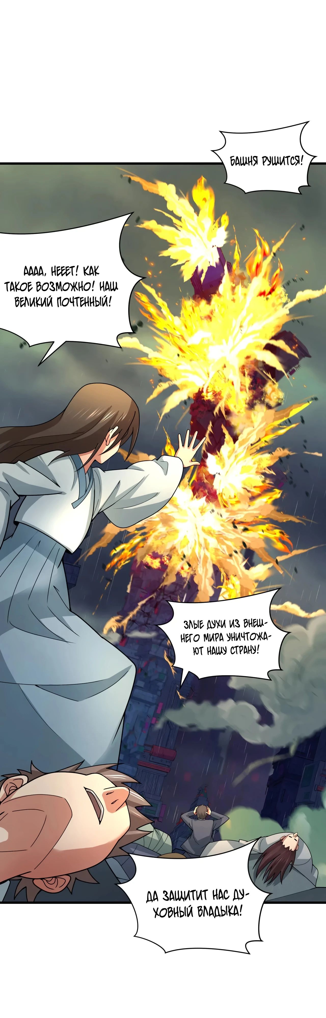 Манга Век Террора - Глава 354 Страница 11