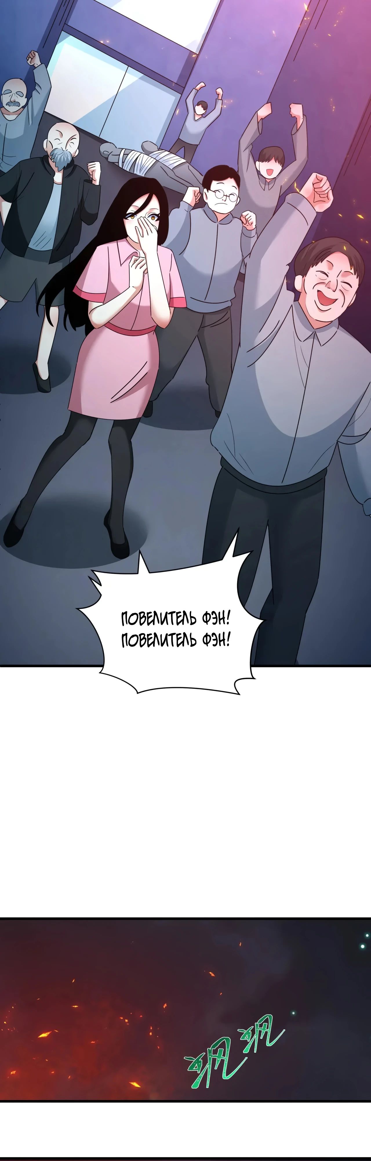Манга Век Террора - Глава 354 Страница 40