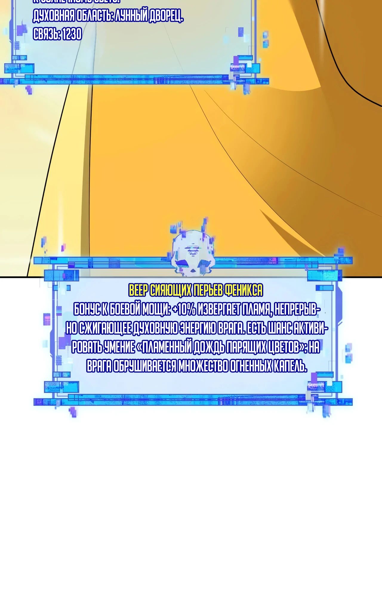 Манга Век Террора - Глава 354 Страница 45