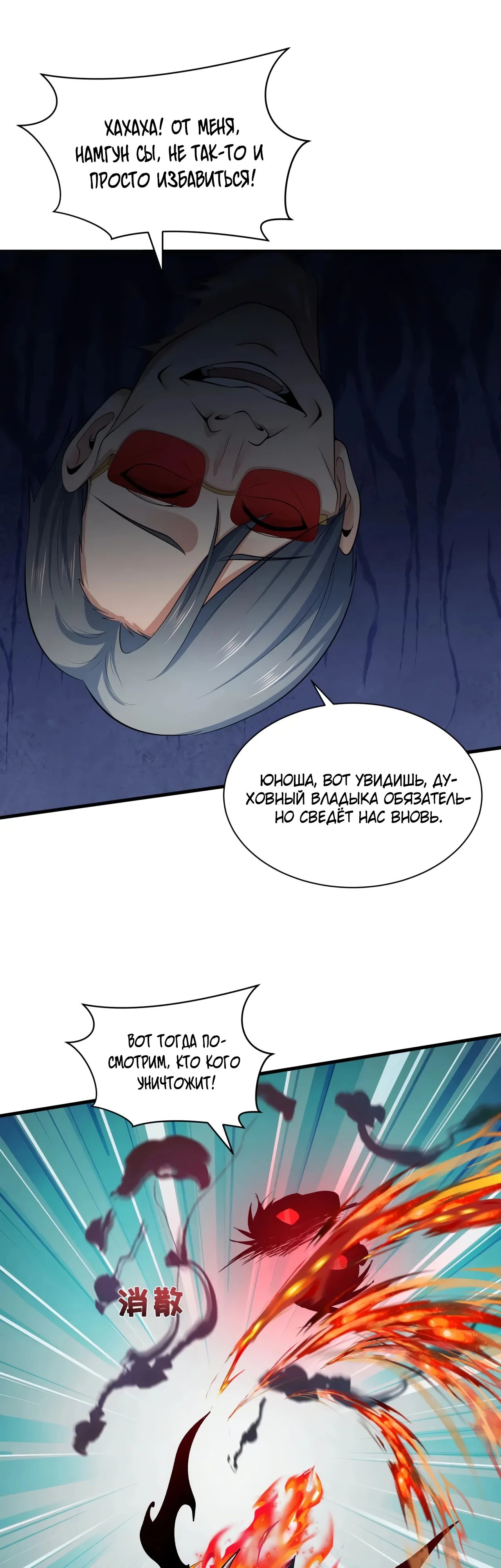 Манга Век Террора - Глава 354 Страница 21