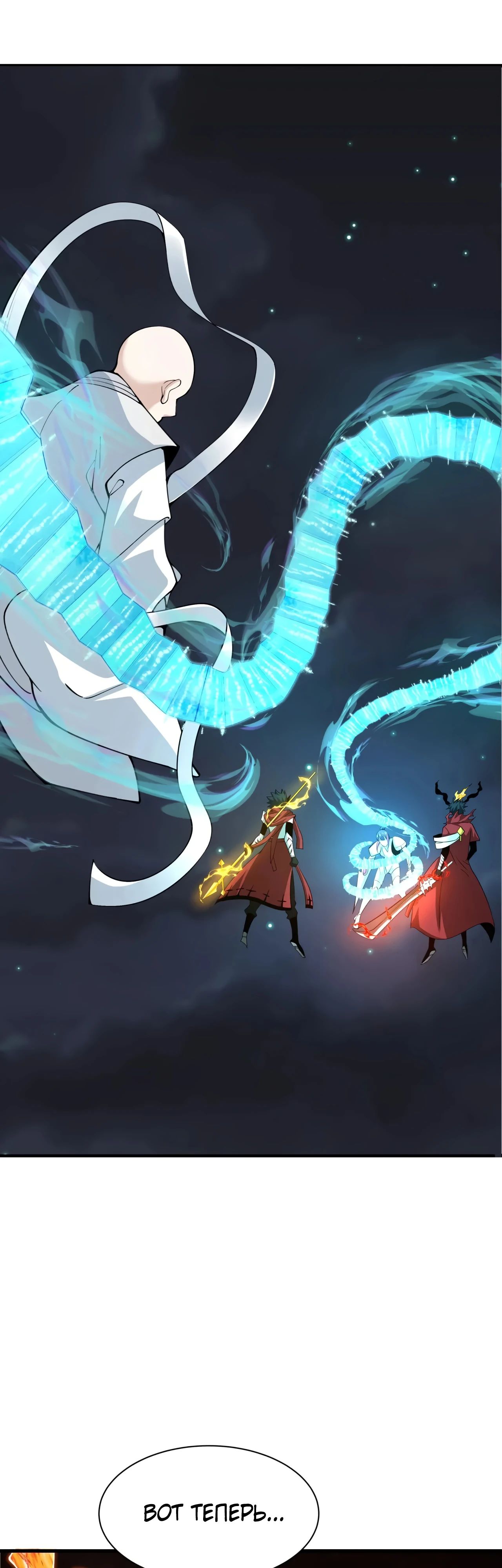 Манга Век Террора - Глава 354 Страница 2