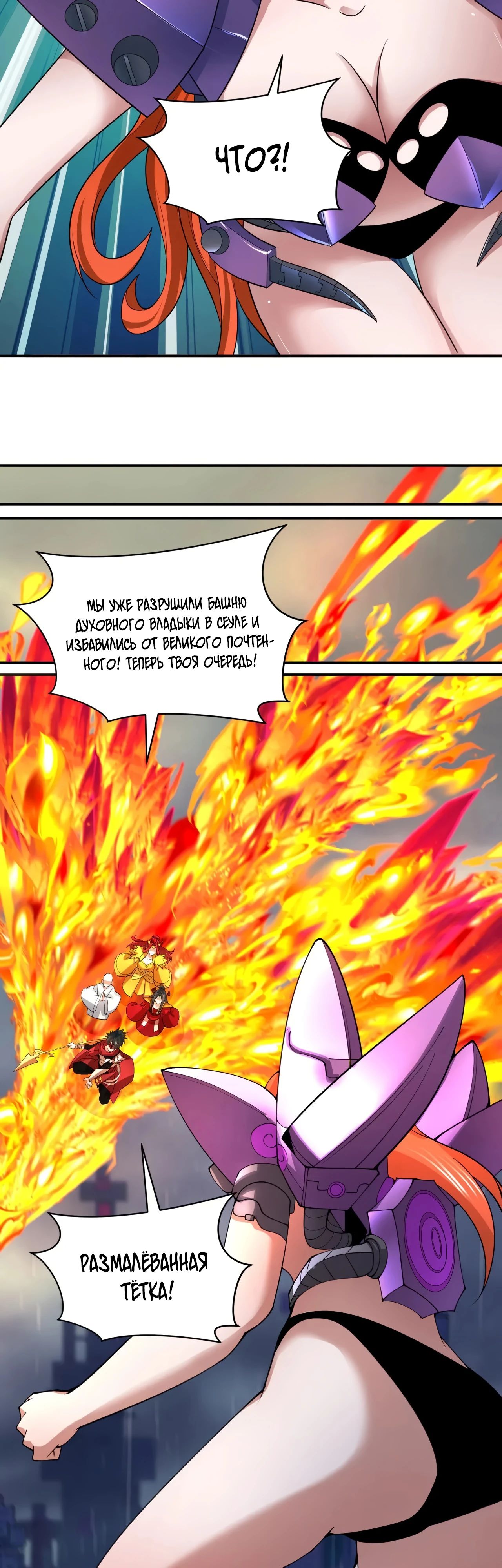 Манга Век Террора - Глава 354 Страница 30