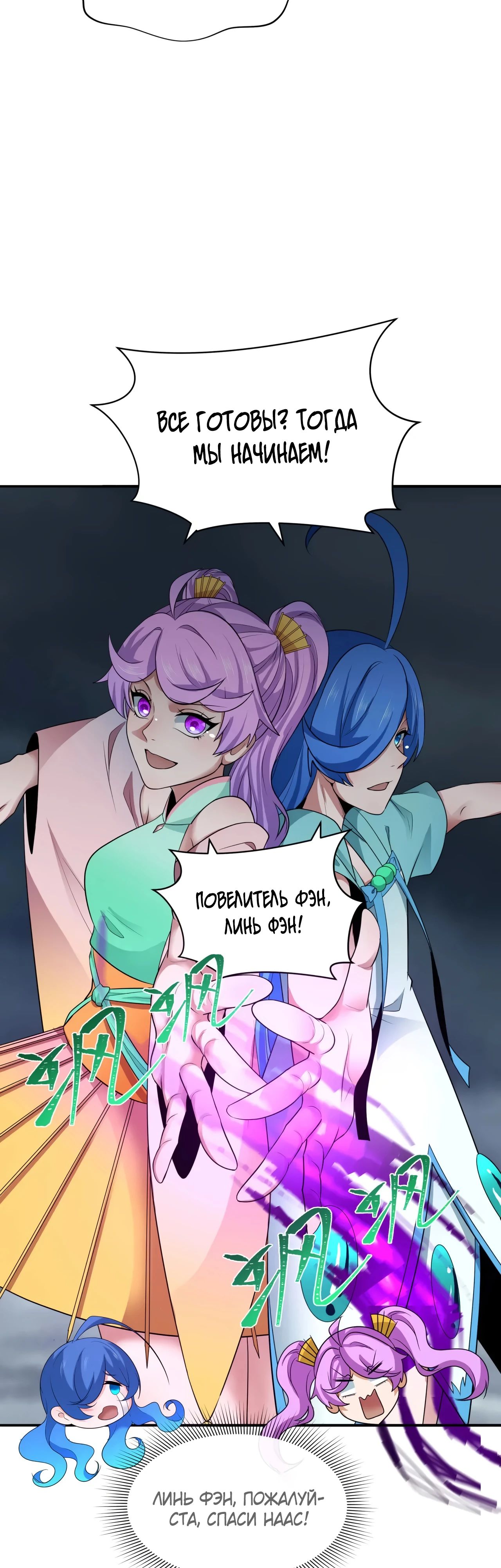 Манга Век Террора - Глава 354 Страница 28