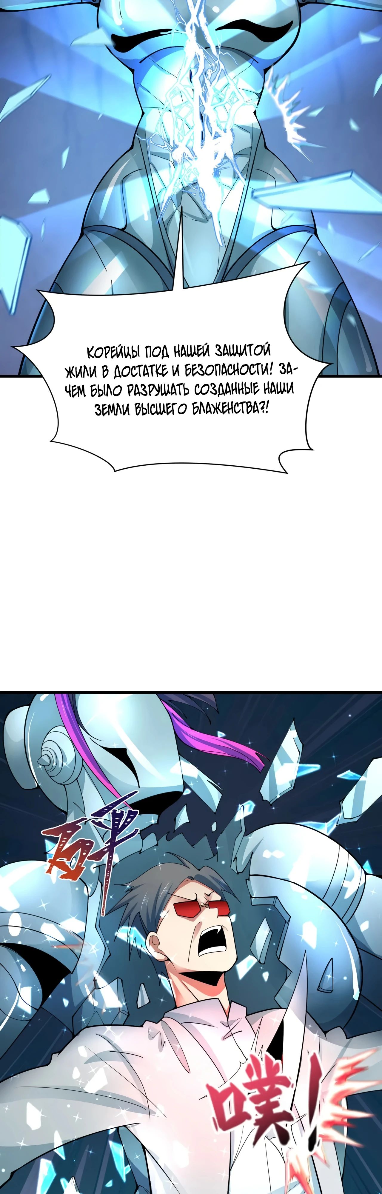 Манга Век Террора - Глава 354 Страница 18