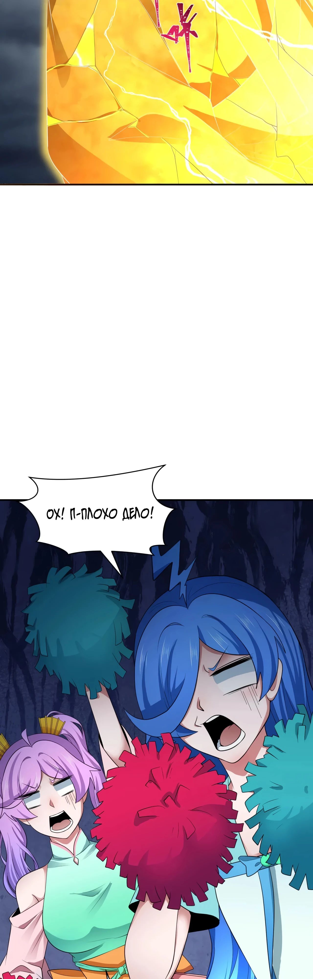 Манга Век Террора - Глава 354 Страница 25