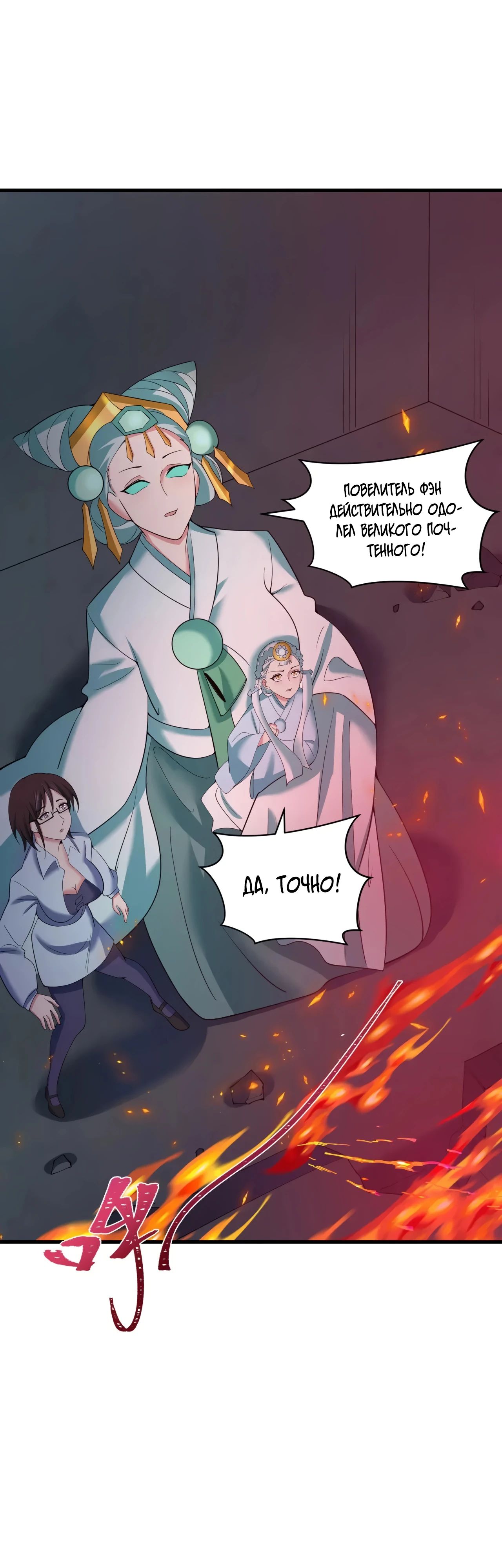 Манга Век Террора - Глава 354 Страница 8