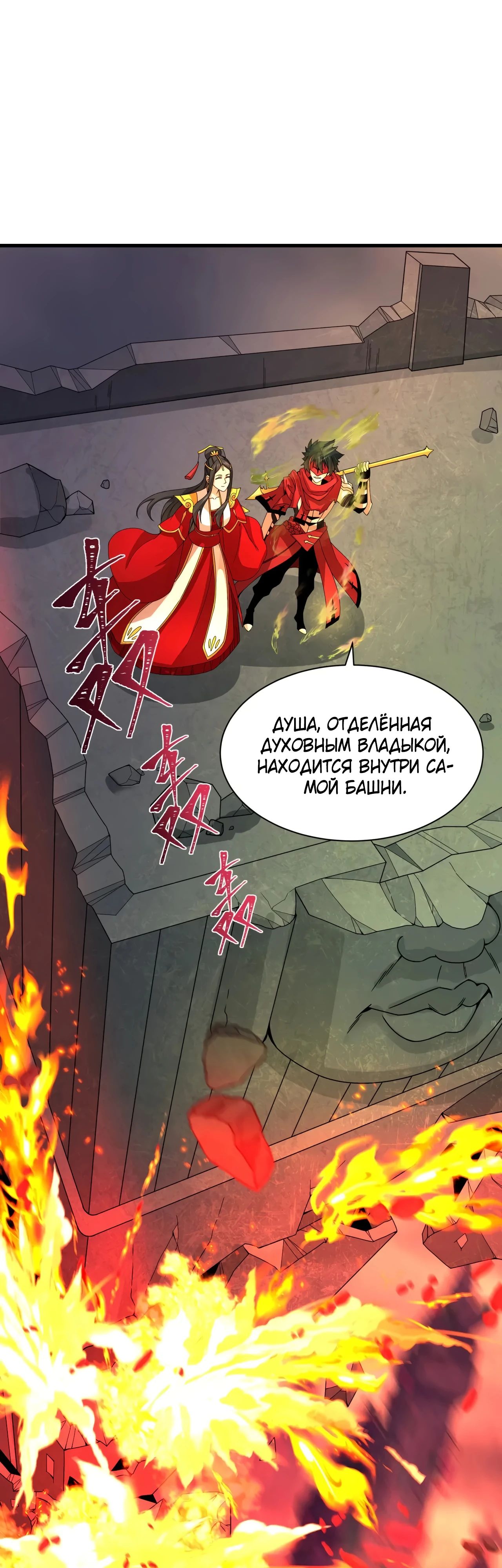 Манга Век Террора - Глава 354 Страница 12