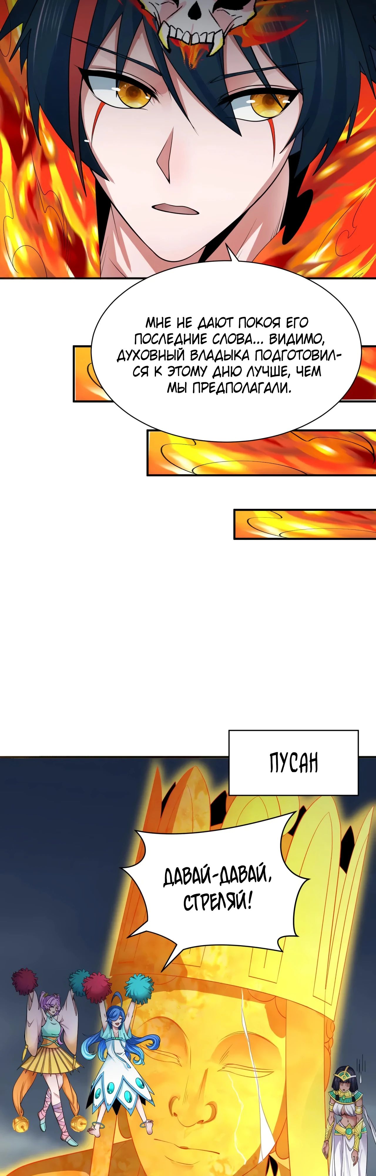 Манга Век Террора - Глава 354 Страница 23