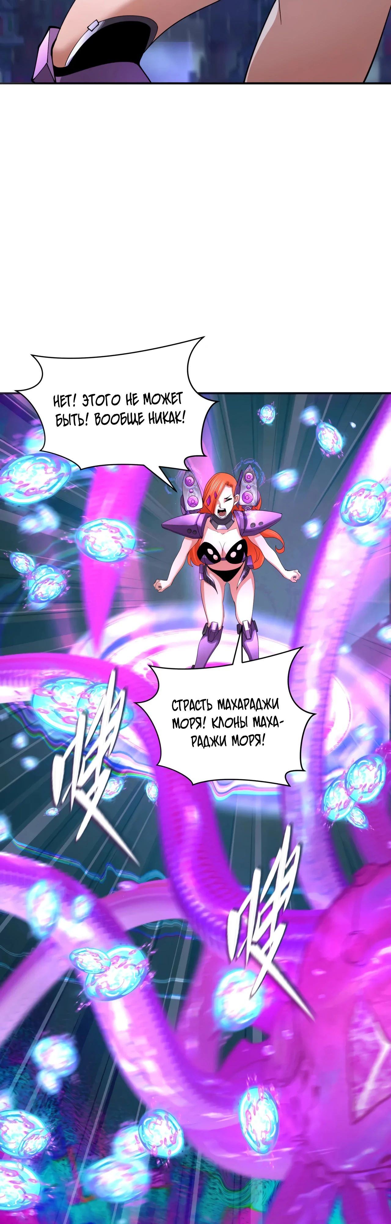 Манга Век Террора - Глава 354 Страница 31