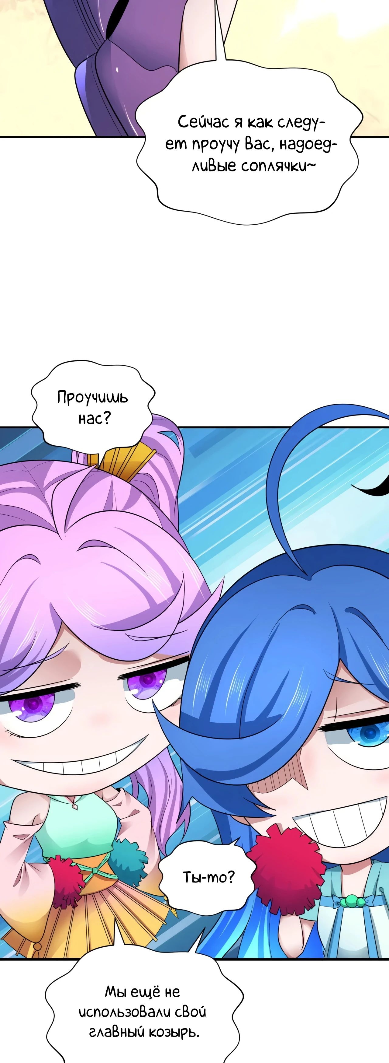 Манга Век Террора - Глава 354 Страница 27