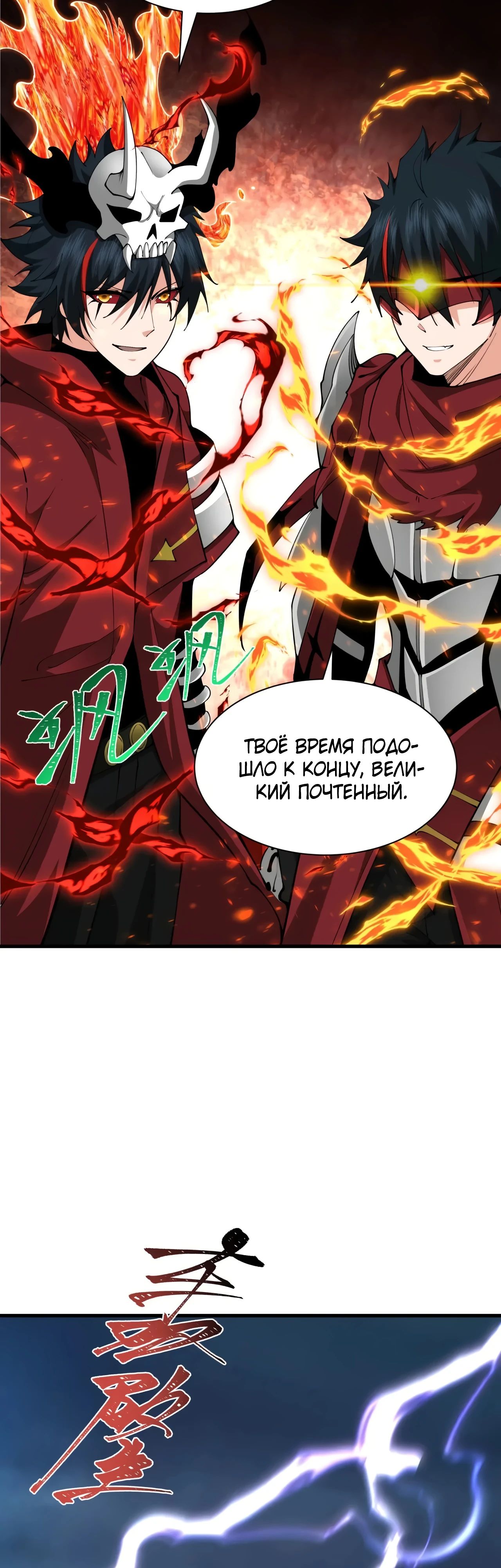 Манга Век Террора - Глава 354 Страница 3