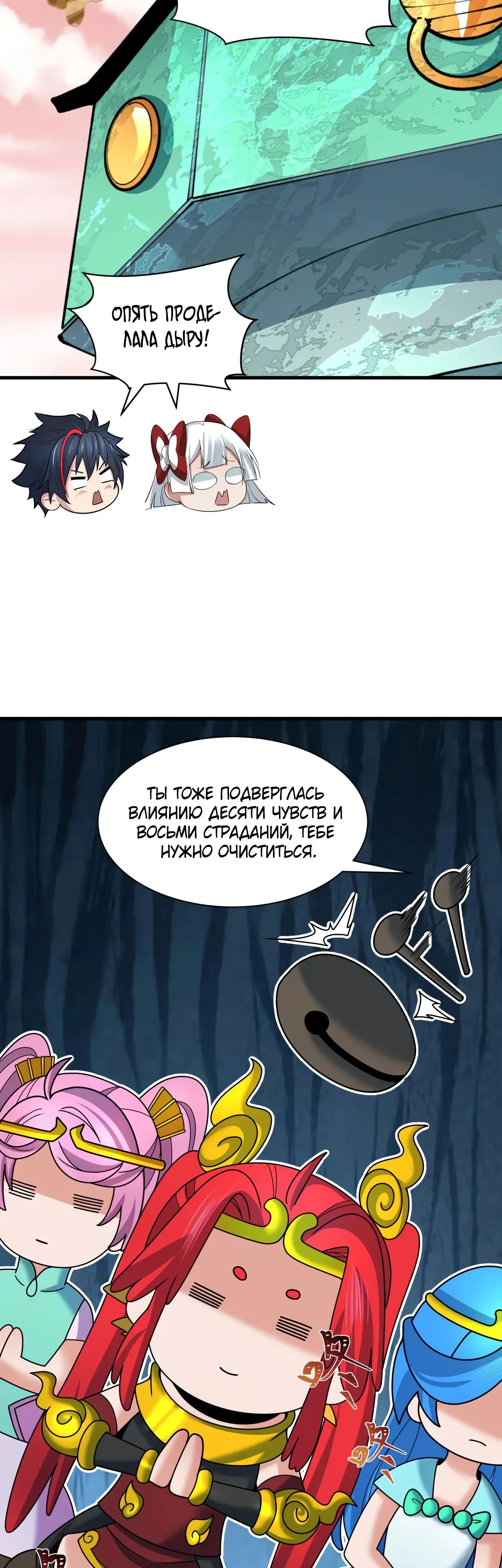 Манга Век Террора - Глава 371 Страница 23