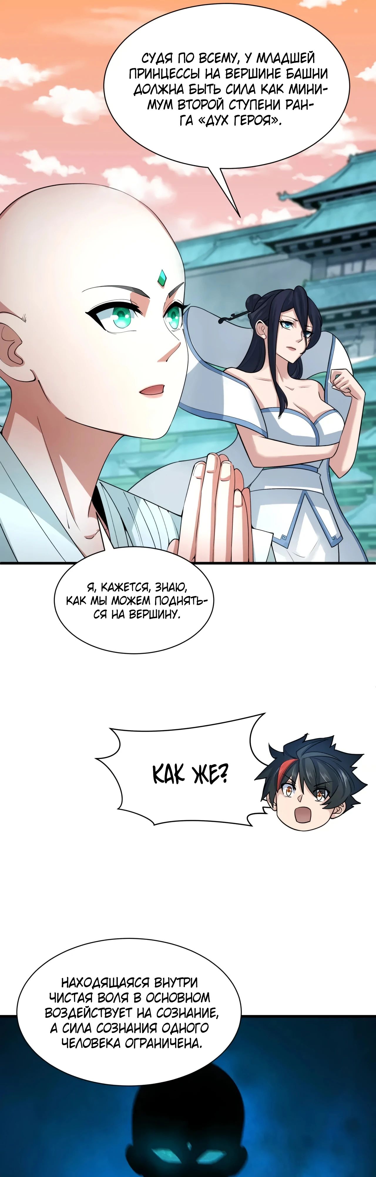 Манга Век Террора - Глава 371 Страница 25