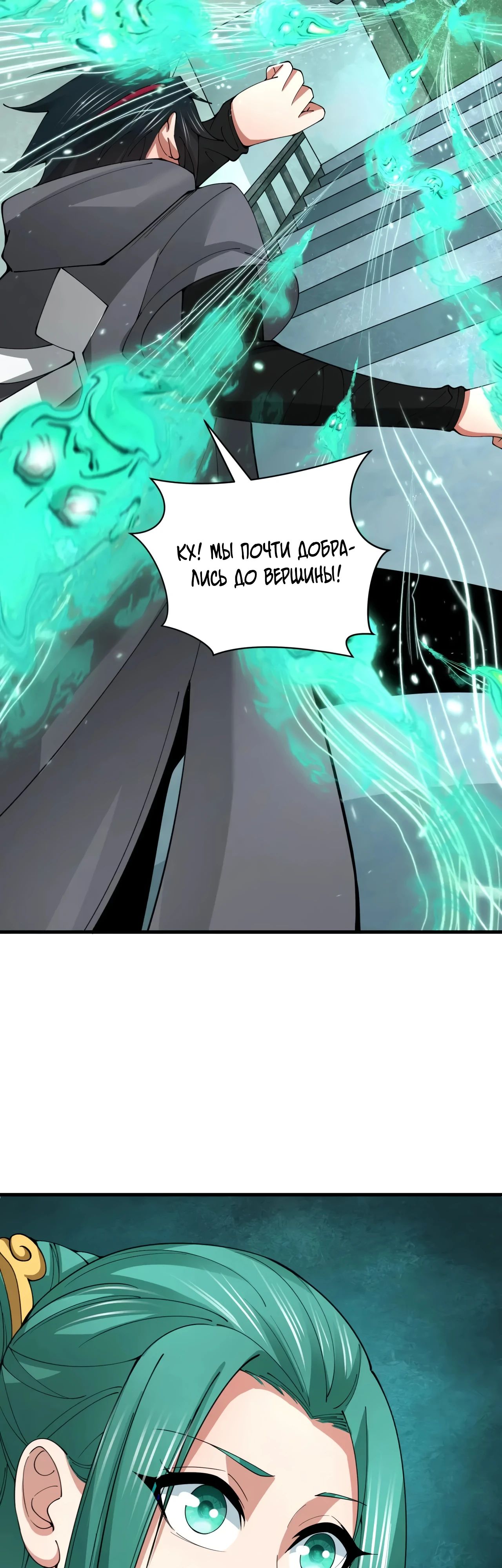 Манга Век Террора - Глава 371 Страница 37