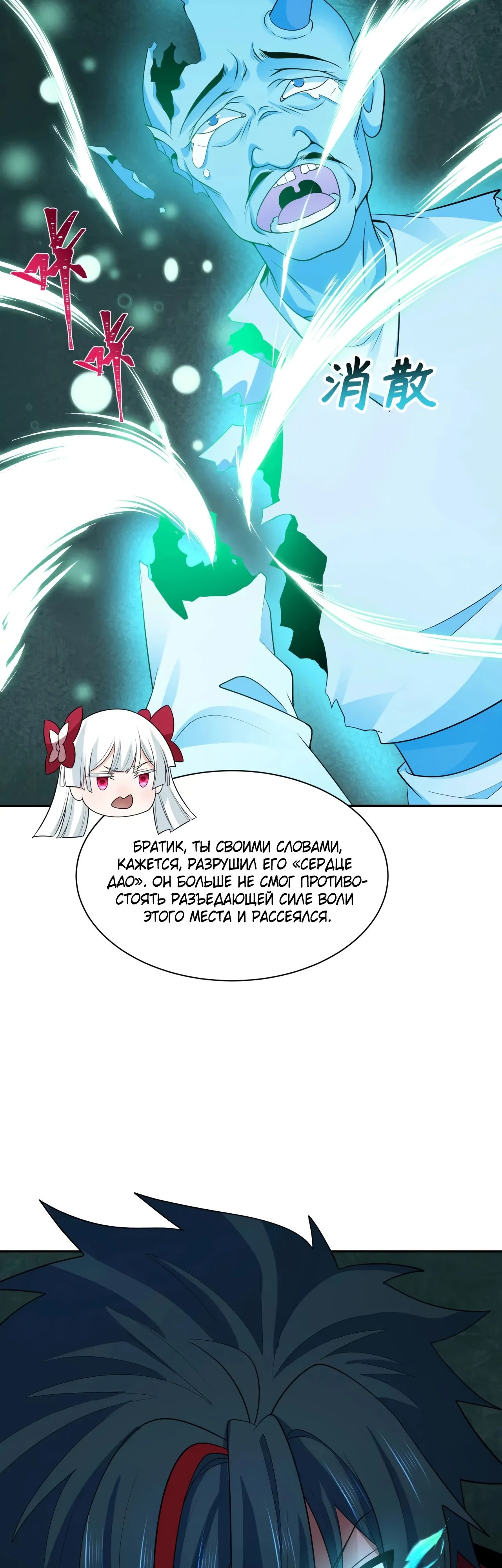 Манга Век Террора - Глава 371 Страница 45