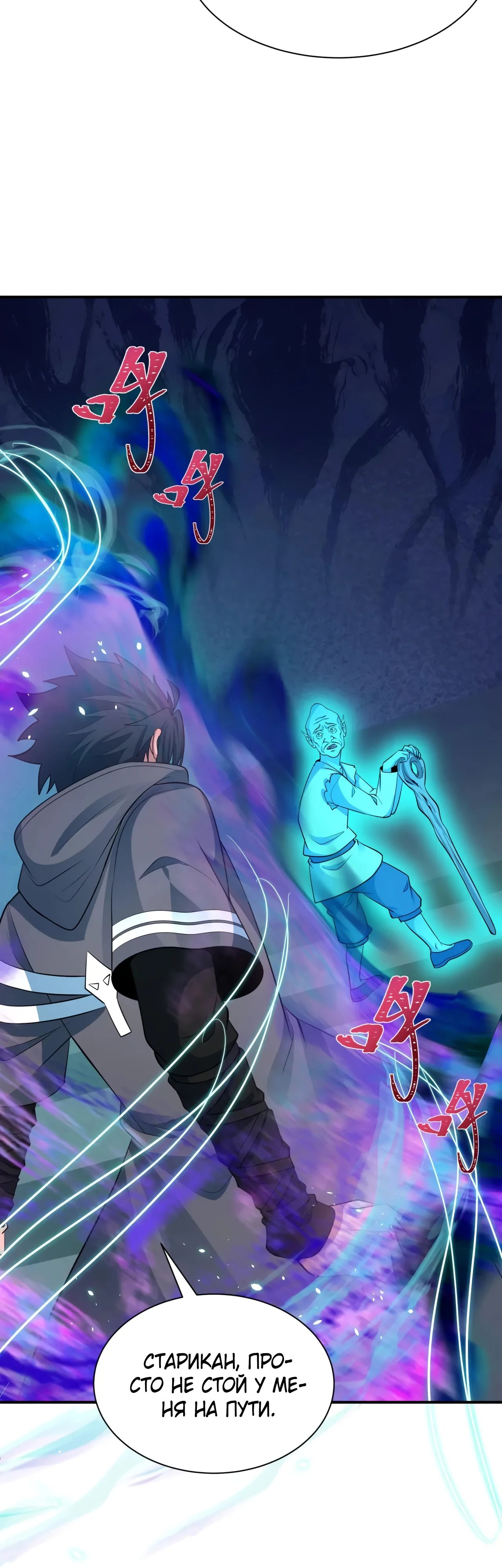 Манга Век Террора - Глава 371 Страница 42