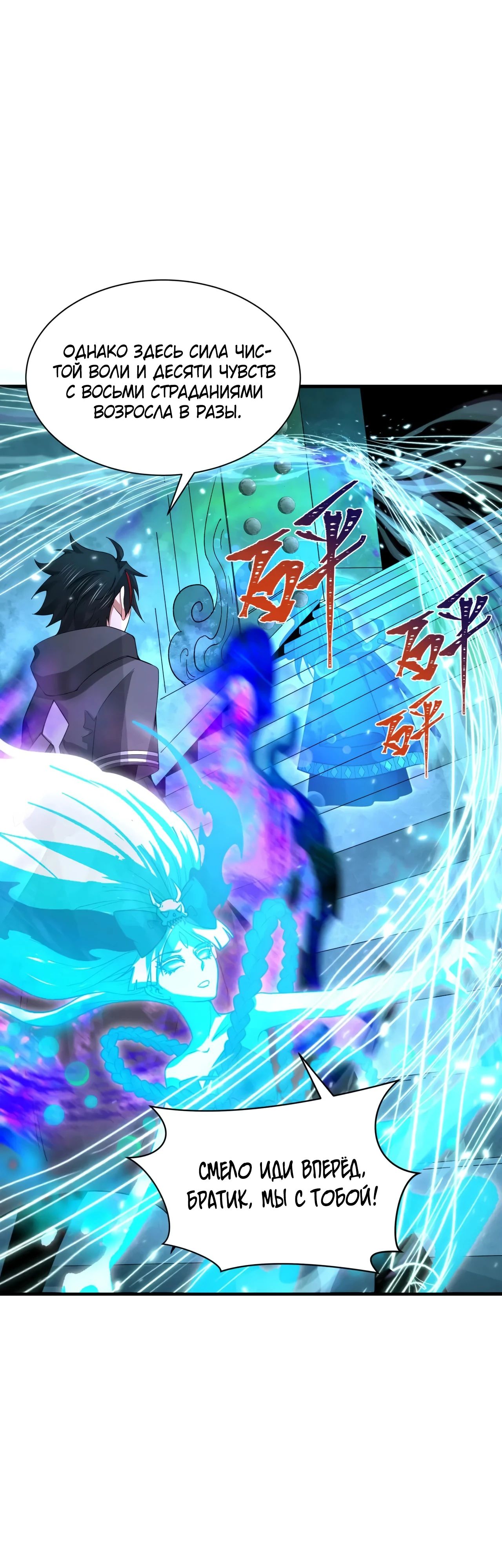 Манга Век Террора - Глава 371 Страница 30