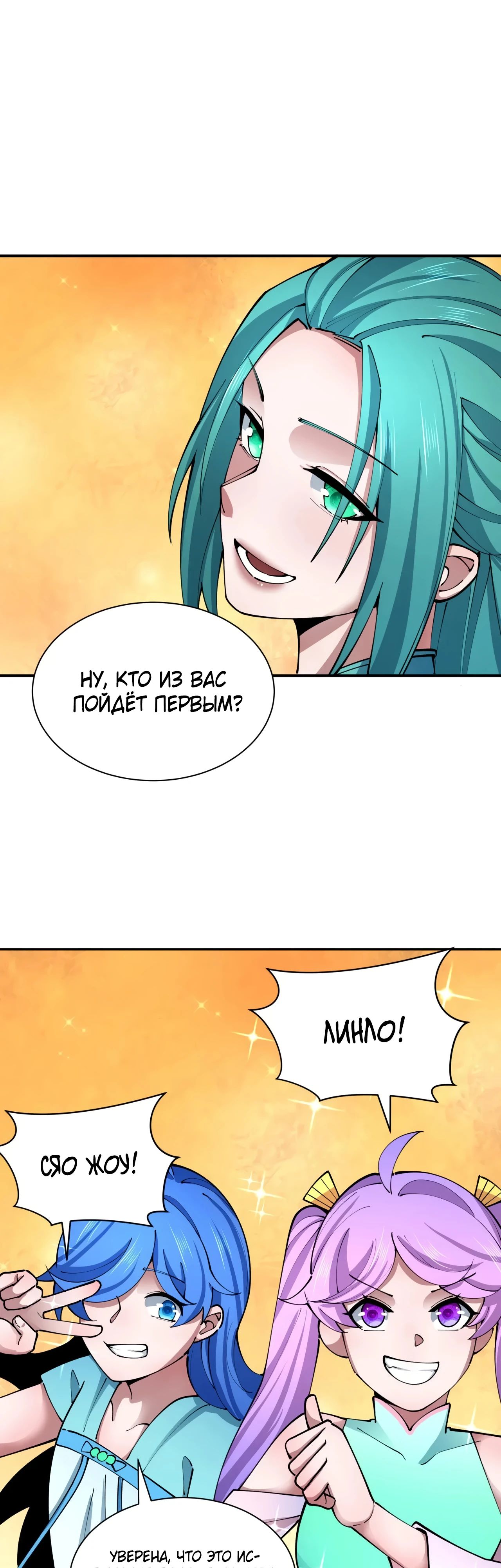 Манга Век Террора - Глава 371 Страница 1