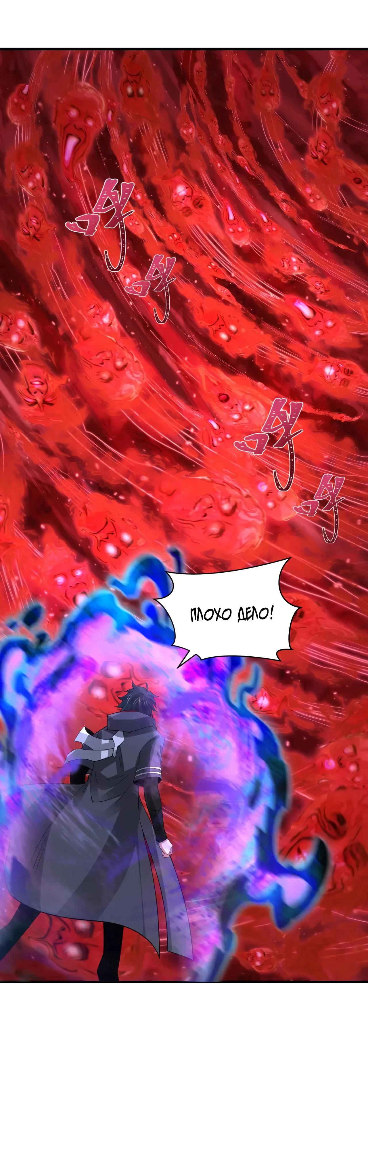 Манга Век Террора - Глава 371 Страница 32