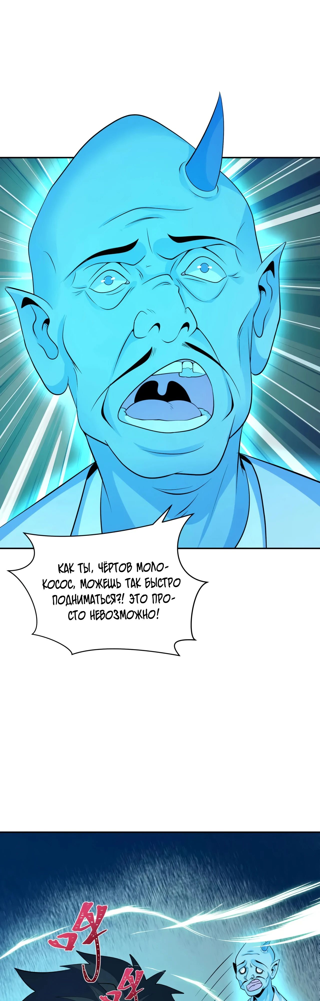 Манга Век Террора - Глава 371 Страница 43