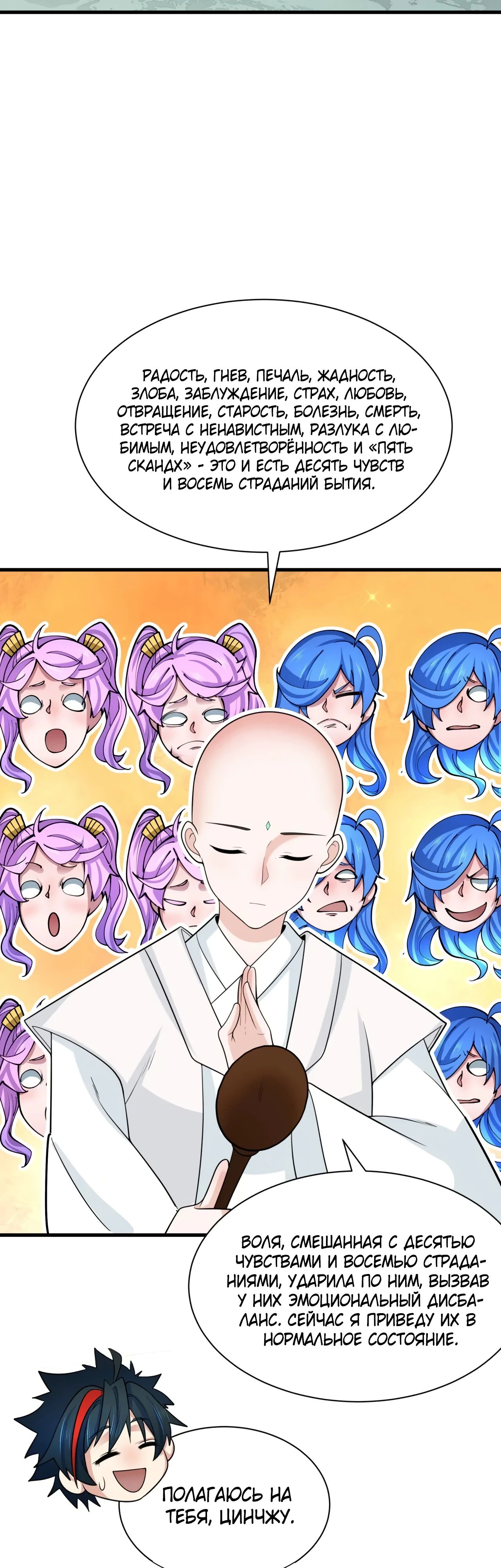 Манга Век Террора - Глава 371 Страница 14