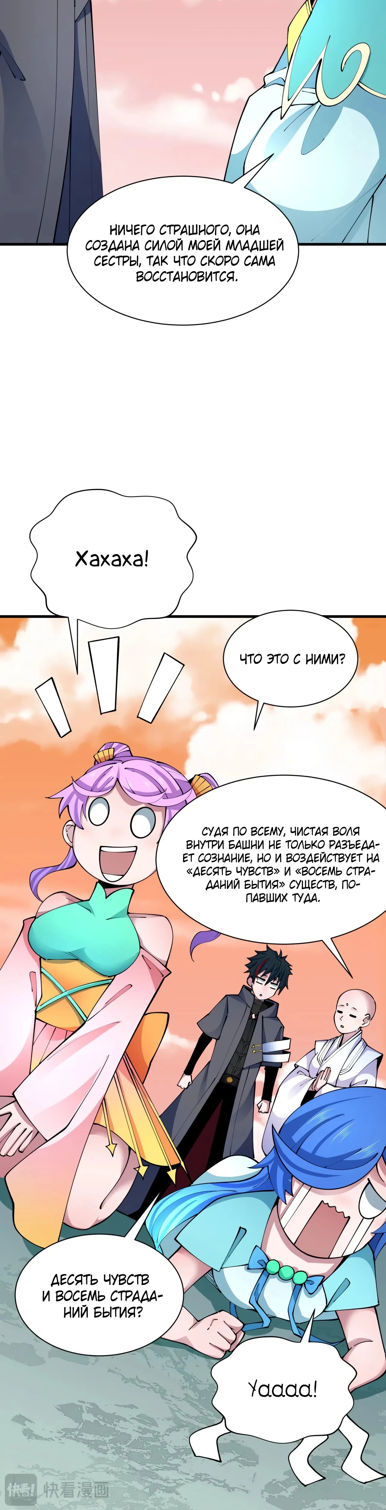 Манга Век Террора - Глава 371 Страница 13