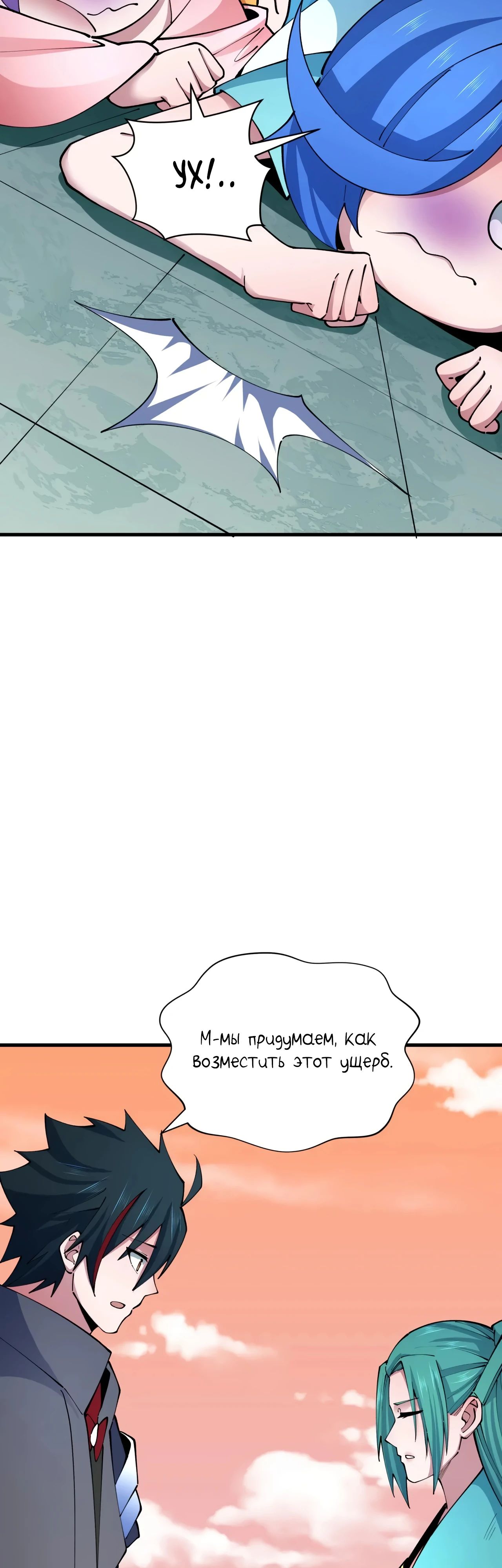 Манга Век Террора - Глава 371 Страница 12