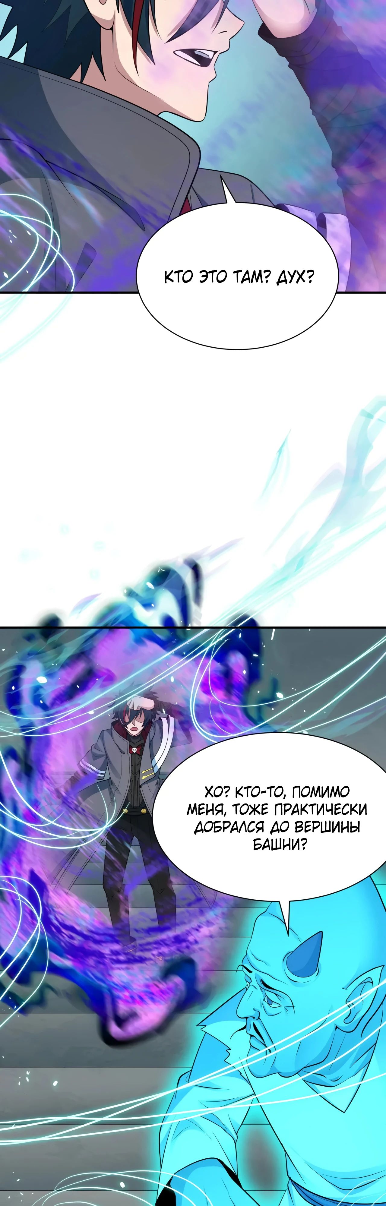 Манга Век Террора - Глава 371 Страница 40