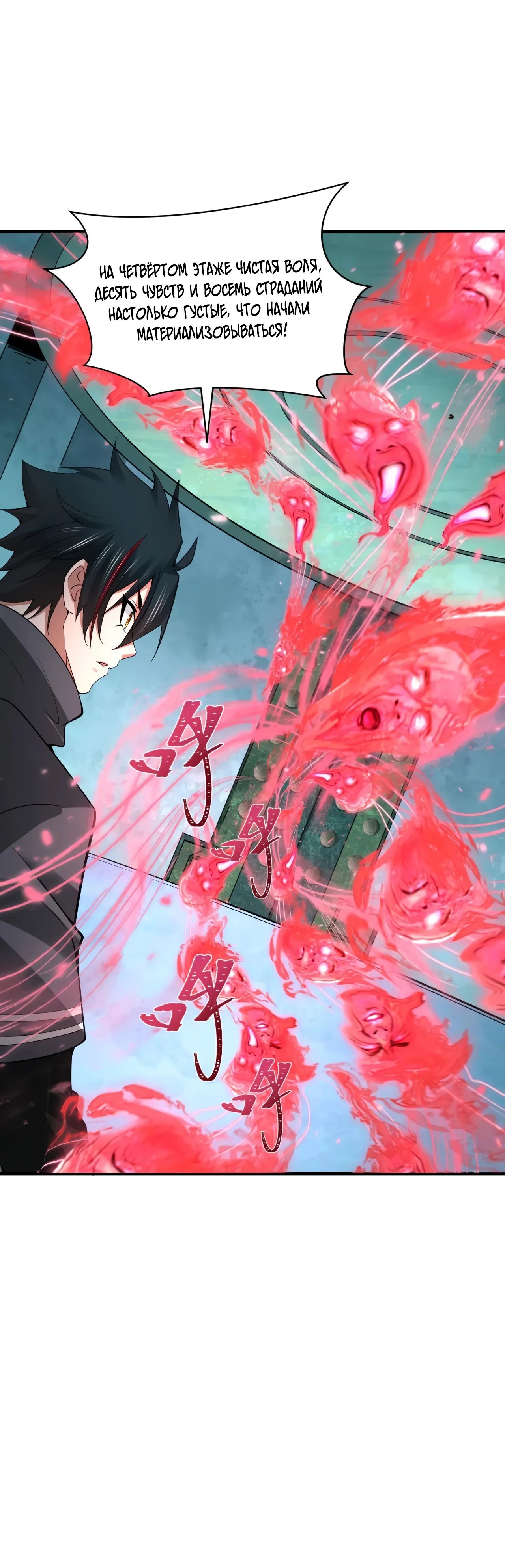 Манга Век Террора - Глава 371 Страница 31