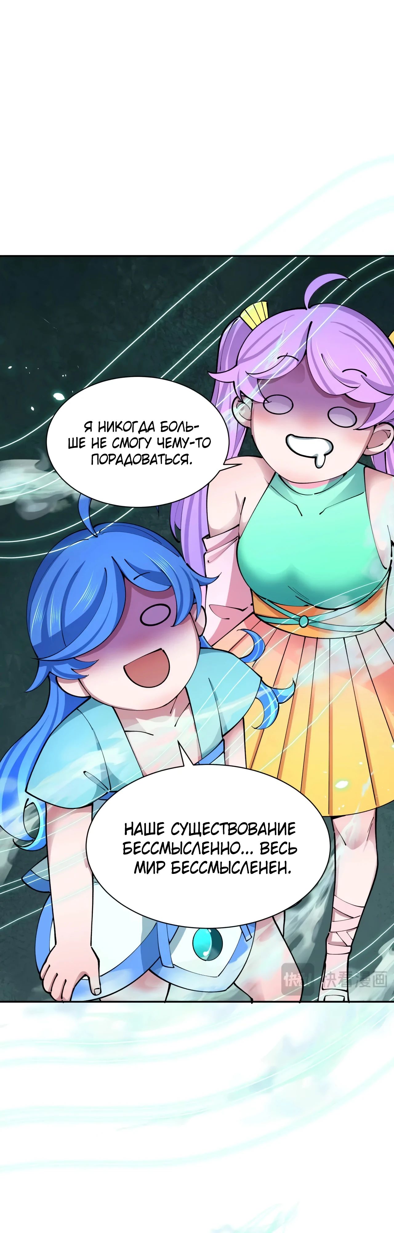 Манга Век Террора - Глава 371 Страница 8