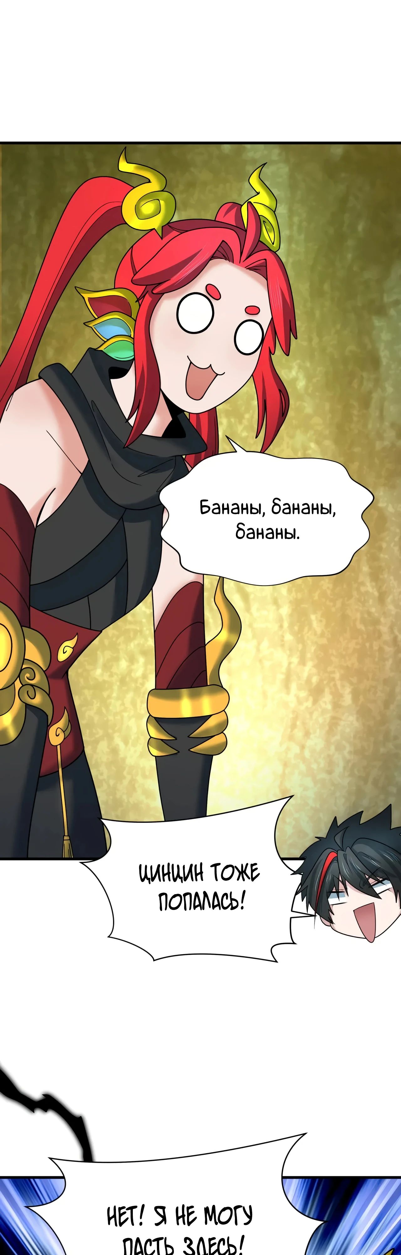 Манга Век Террора - Глава 371 Страница 20