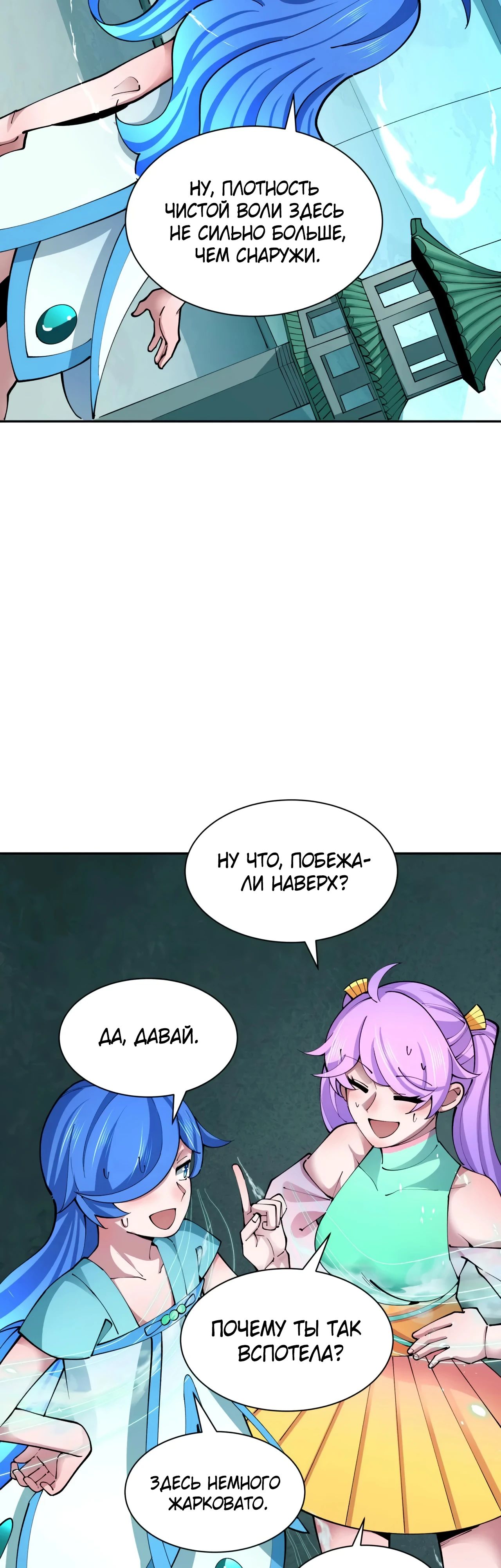 Манга Век Террора - Глава 371 Страница 5