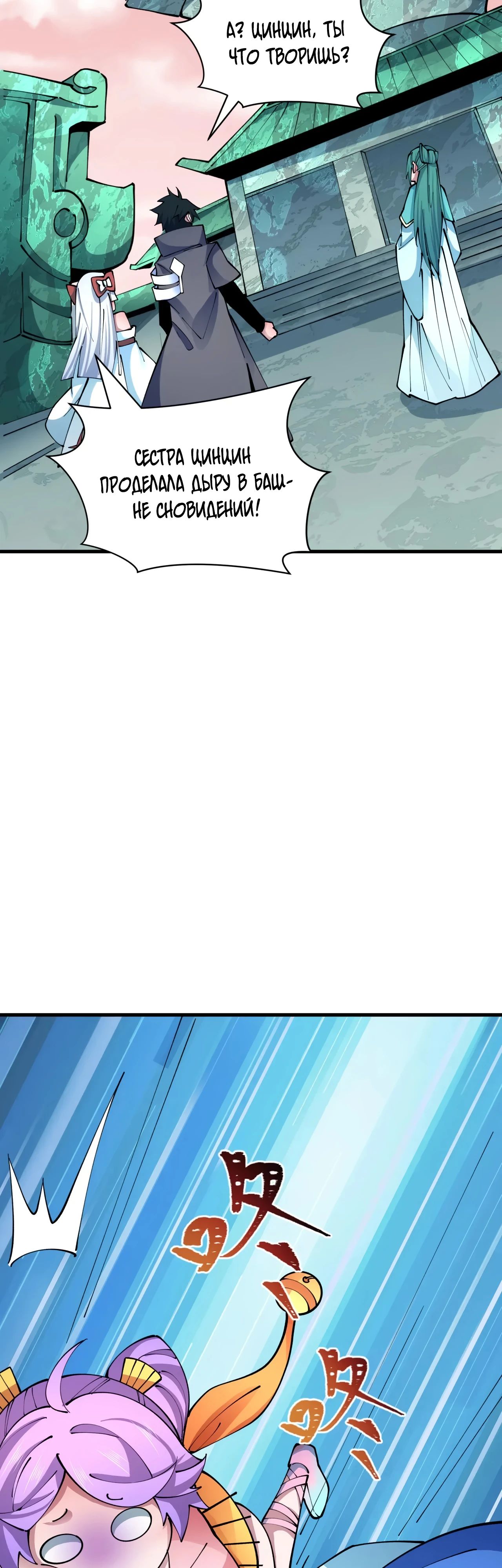 Манга Век Террора - Глава 371 Страница 11