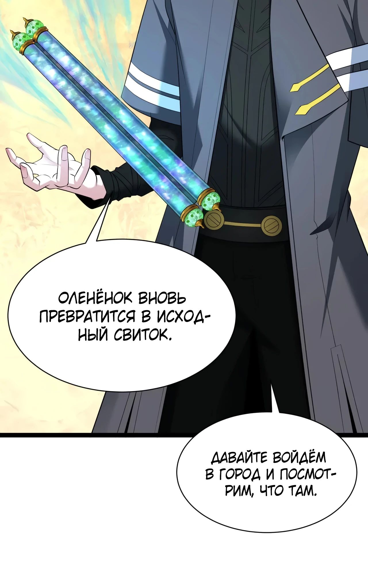 Манга Век Террора - Глава 370 Страница 14