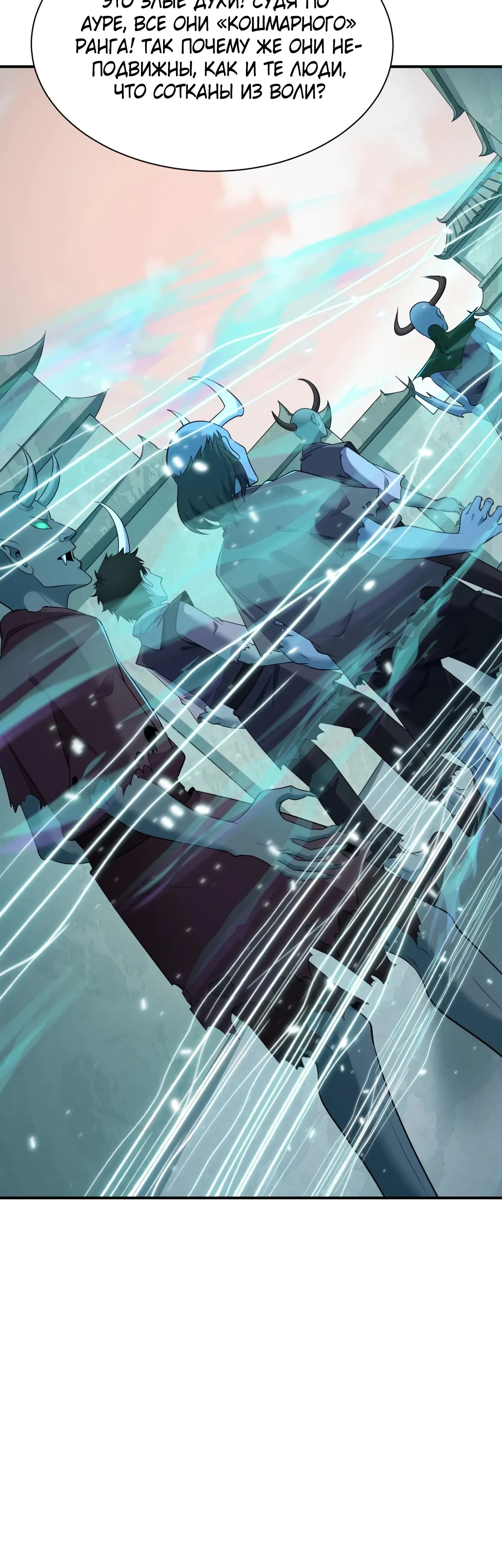 Манга Век Террора - Глава 370 Страница 23