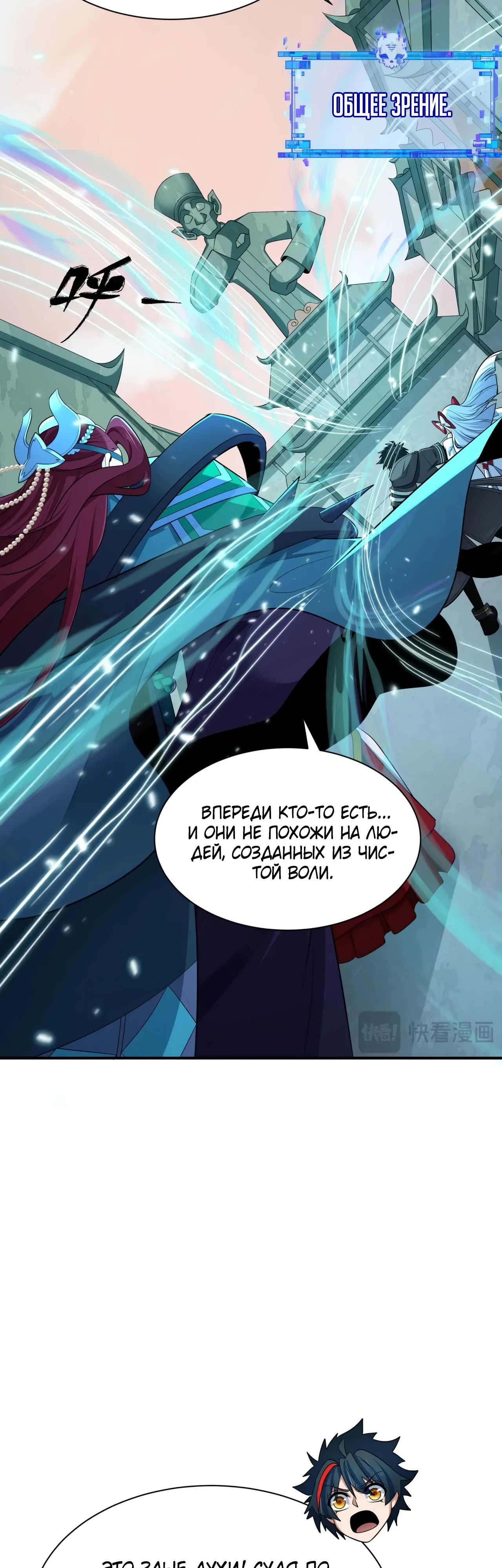 Манга Век Террора - Глава 370 Страница 22