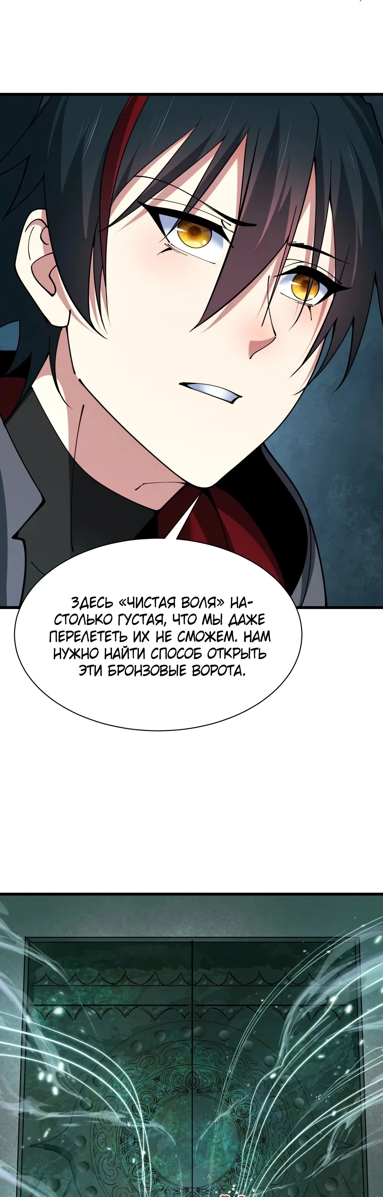 Манга Век Террора - Глава 370 Страница 35