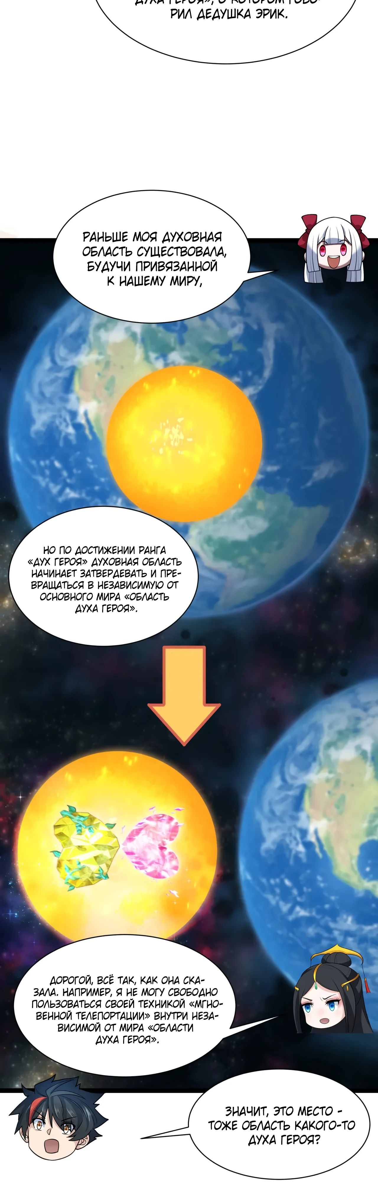 Манга Век Террора - Глава 370 Страница 3