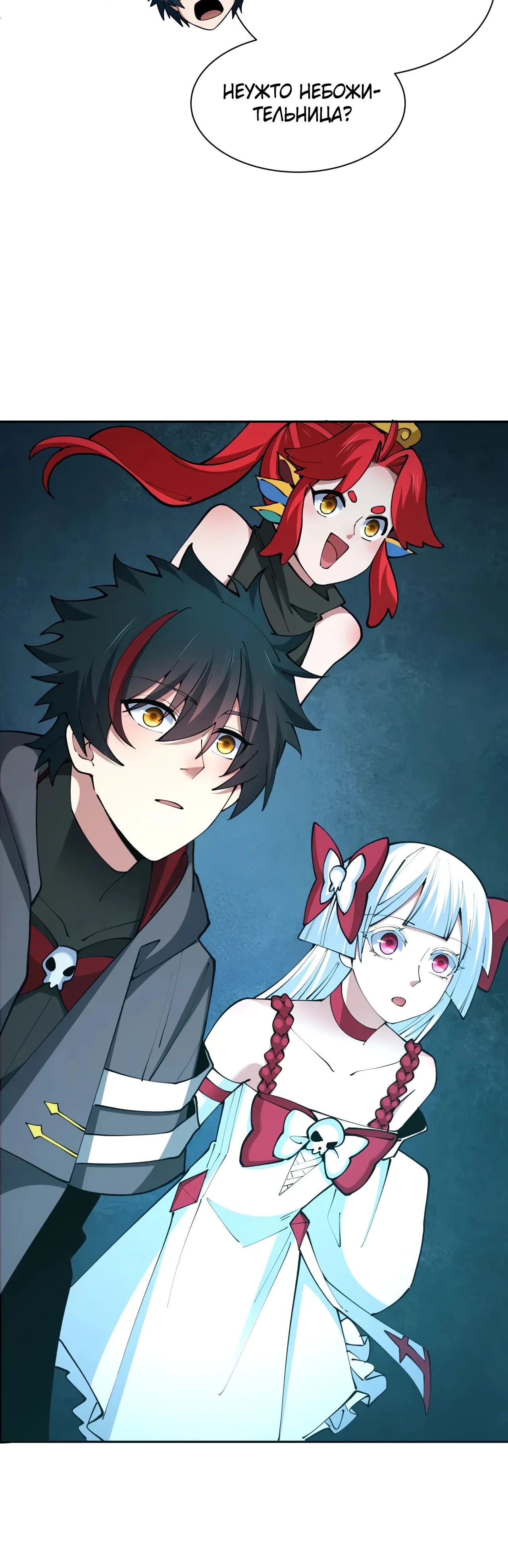 Манга Век Террора - Глава 370 Страница 42