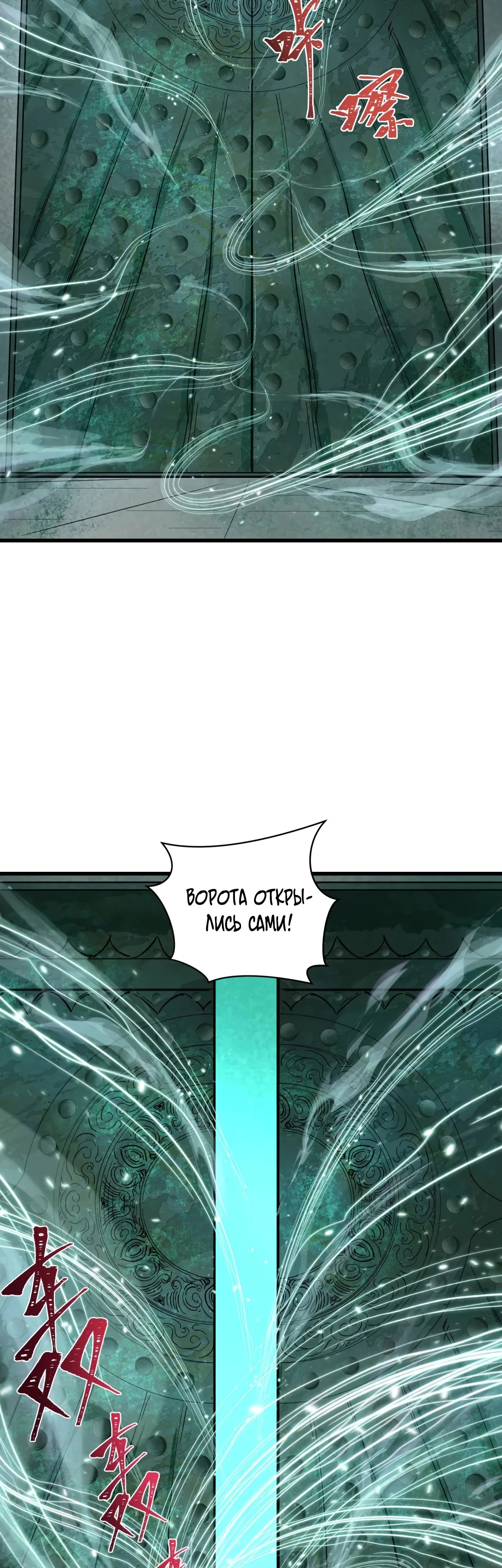 Манга Век Террора - Глава 370 Страница 36