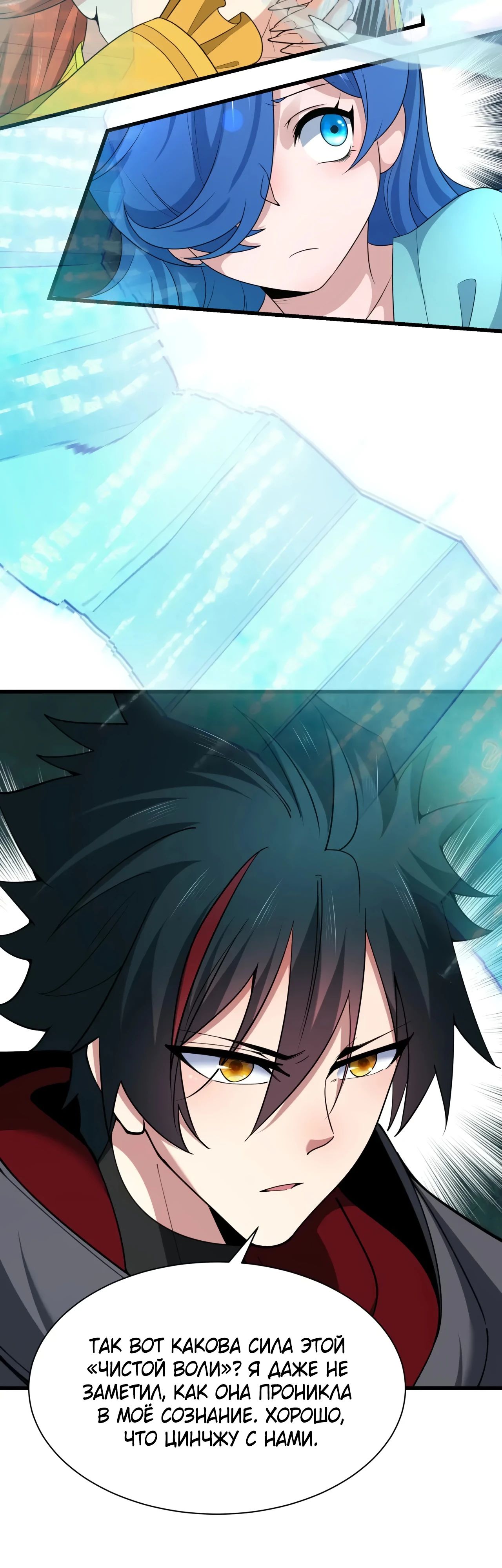 Манга Век Террора - Глава 370 Страница 32