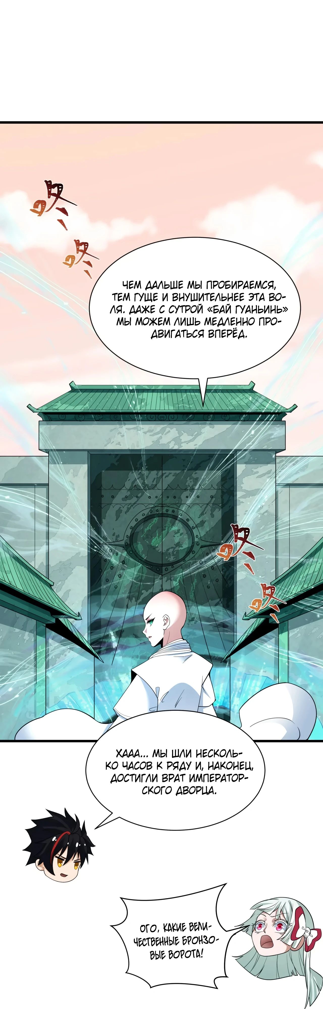 Манга Век Террора - Глава 370 Страница 34