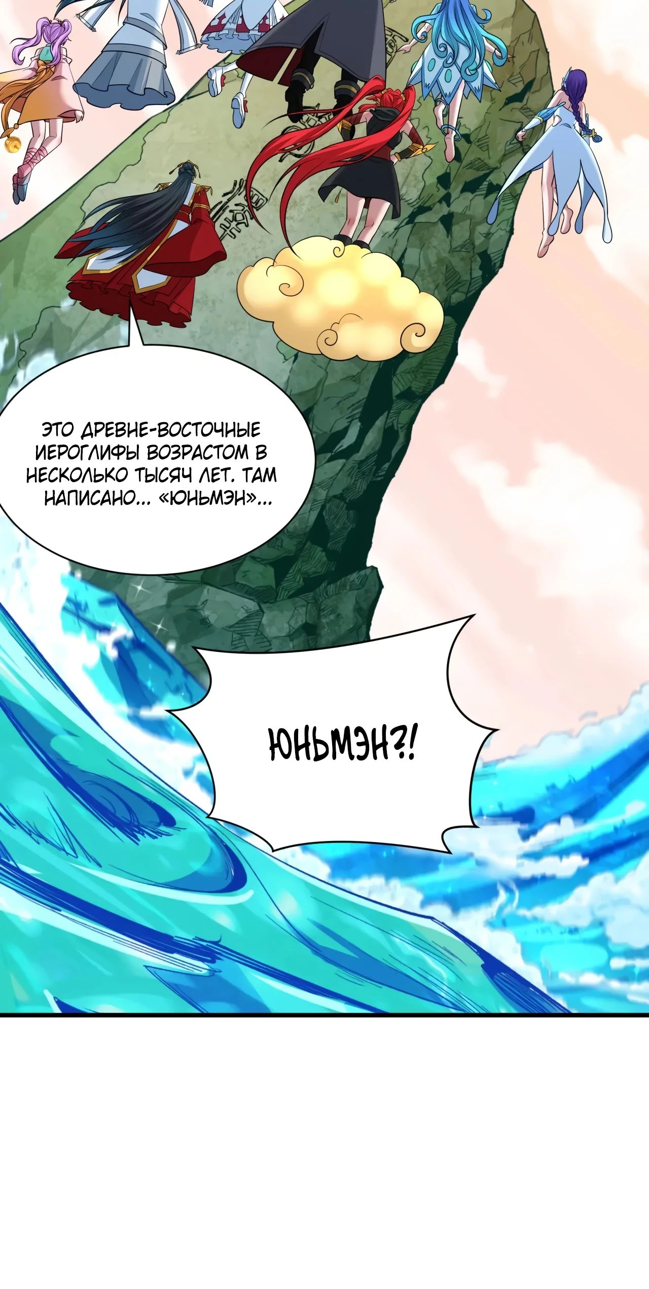 Манга Век Террора - Глава 370 Страница 7