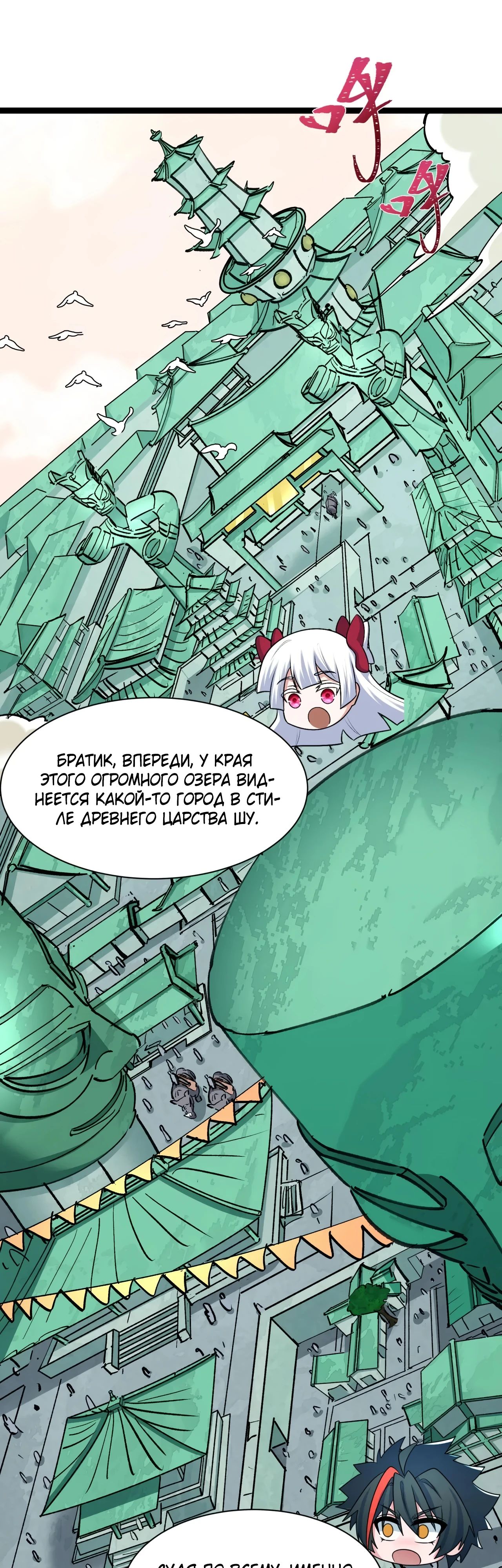 Манга Век Террора - Глава 370 Страница 11