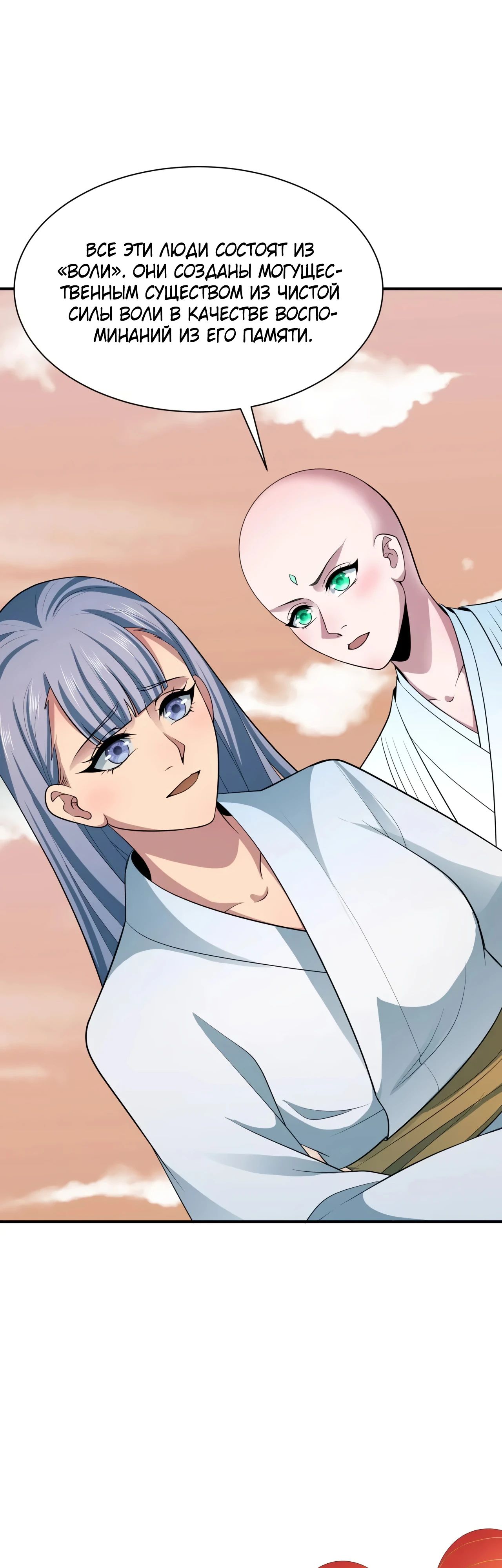 Манга Век Террора - Глава 370 Страница 16