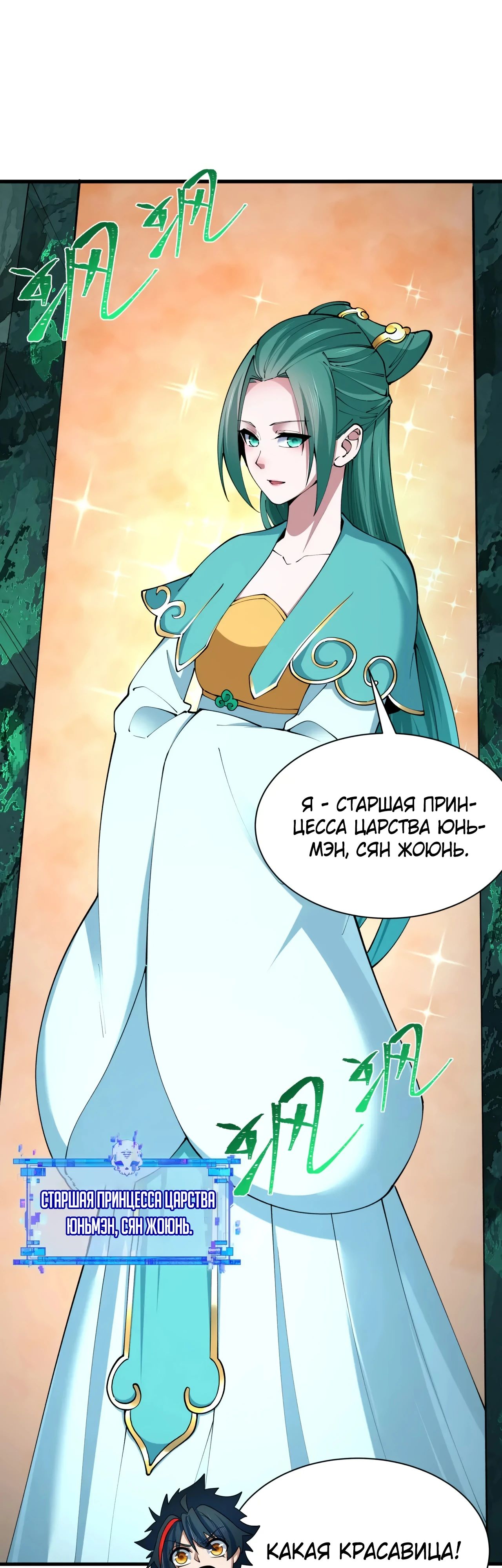 Манга Век Террора - Глава 370 Страница 41