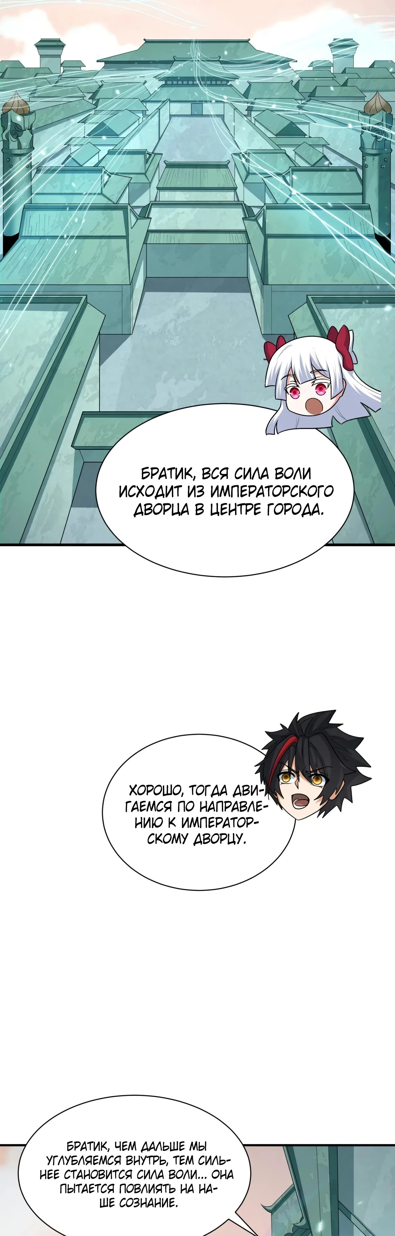 Манга Век Террора - Глава 370 Страница 21